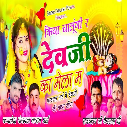 Kiya Chalungi R Devji Ka Mela M