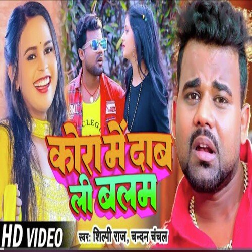 Kora Me Daab Li Balam (Bhojpuri Song)