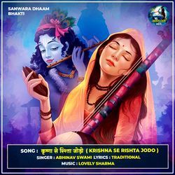 Krishna Se Rishta Jodo