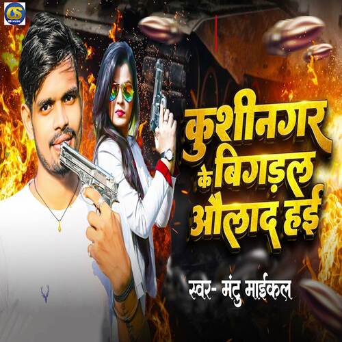 Kushinagar Ke Bigadal Aulad Hai