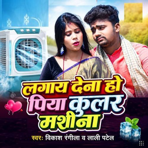 Lagay Dena Ho Piya Cular Mashina