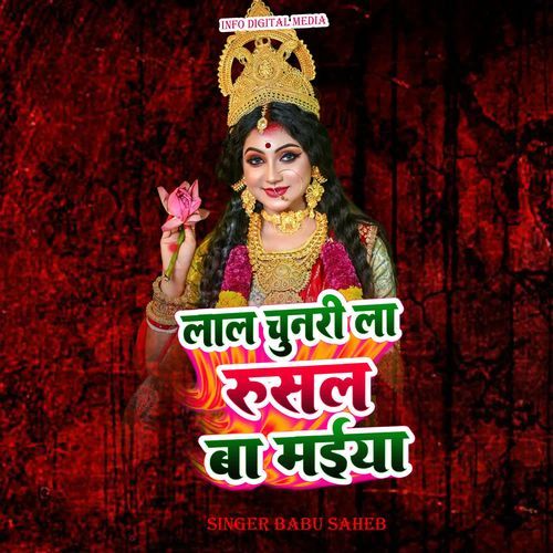 Lal Chunri La Rusal Ba Maiya