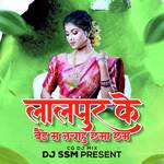 Lal Pur Ke Band Ma Nachahu Chama Cham (Remix)