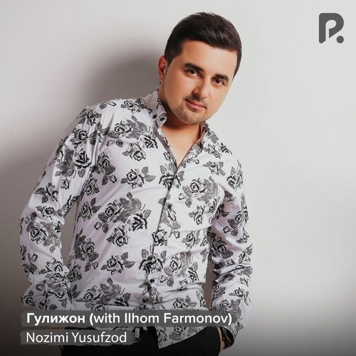 Гулижон cover art