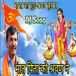 Maat Pita Ko Shravan Ne