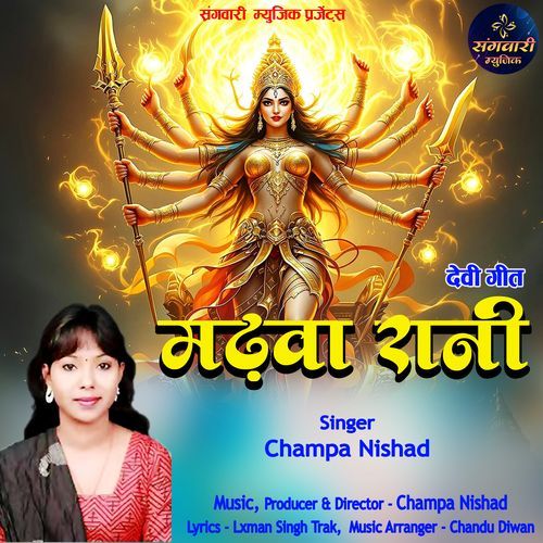Madwa Rani