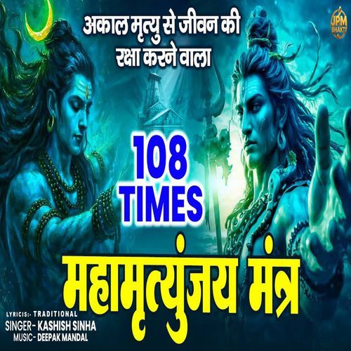 Mahamrityunjay Mantra 108 Times