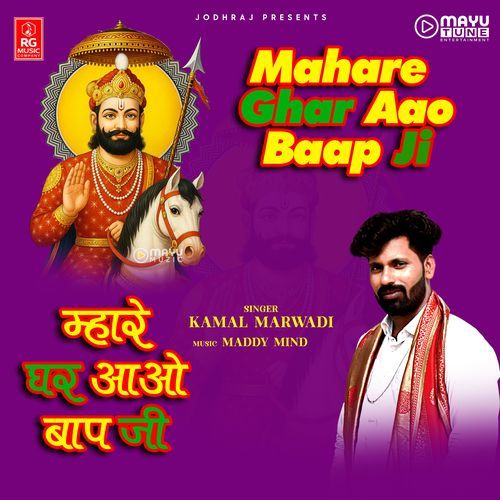 Mahare Ghar Aao Baap Ji