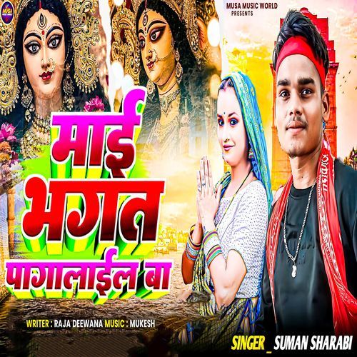 Mai Bhakt Pagalail Ba