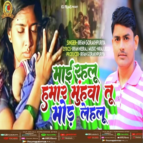 Mai Rahalu Hamar  Muhva Tu Mod Le Lu (Bhojpuri Song)