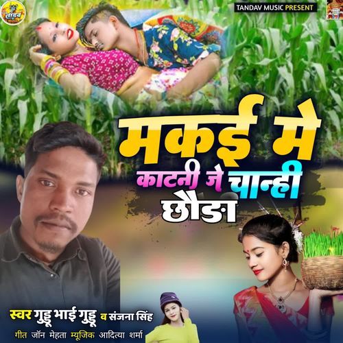 Makai Me Katni Je Chani Chhauda