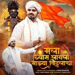 Mala Dhyas Lagala Majhya Vitthalacha