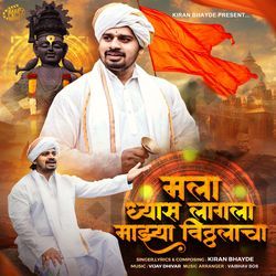 Mala Dhyas Lagala Majhya Vitthalacha