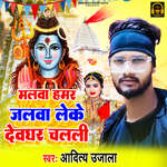 Malwa Hamar Jalwa Leke Devghar Chalali