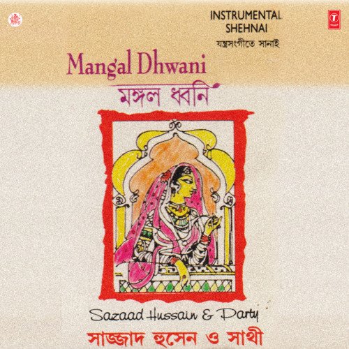 Mangal Dhwani