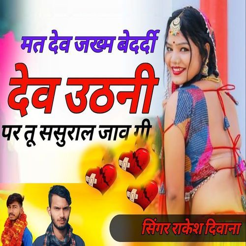 Mat Dev Jakham Dev Uthani Par Tu Sasural Jav Gi_poster_image