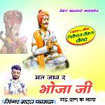 Mat Jav R Bhoja Ji Gad Raan K Maya