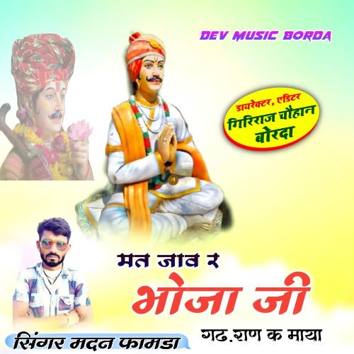 Mat Jav R Bhoja Ji Gad Raan K Maya