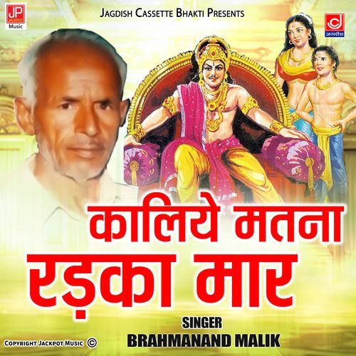 Matna Radka Maar Kaliye -Brahmanand Malik -Raja Harischander