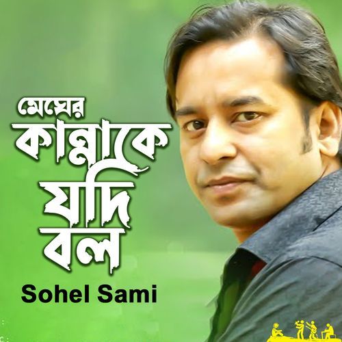 Megher Kanna Ke Jodi Bolo