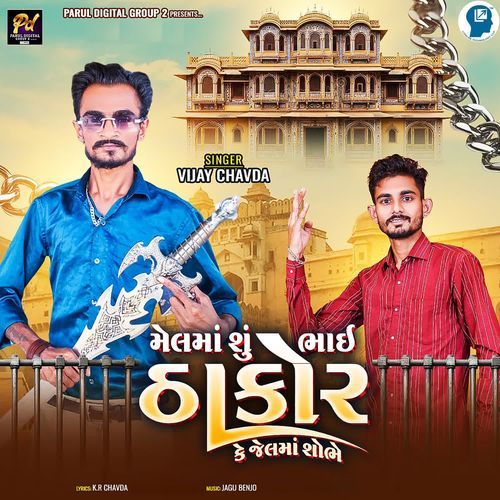Mel Ma Shu Bhai Thakor Ke Jel Ma Shobhe