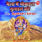 Mela Main Mobile Bhulail Bate