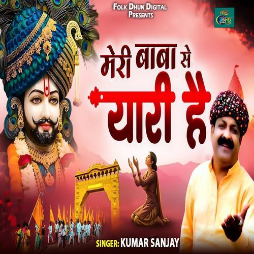 Meri Baba Se Yaari Hai