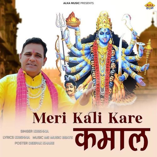 Meri Kali Kare Kamal