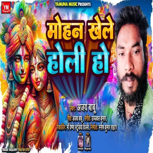 Mohan Khele Holi Ho