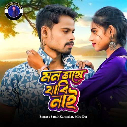 Mon Bhange Jabi Nai