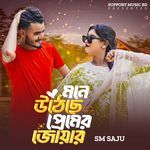 Mone utheche premer jower