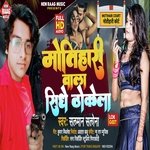 Motihari Wala Sidhe Thokela