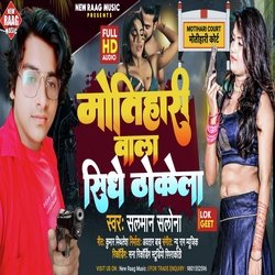 Motihari Wala Sidhe Thokela