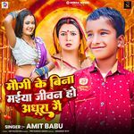 Mougi Ke Bina Maiya Jivan Ho Adhura Gae