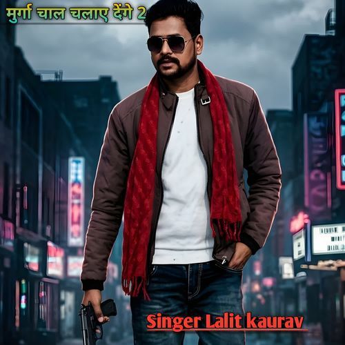 Murga chaal chalaye denge 2