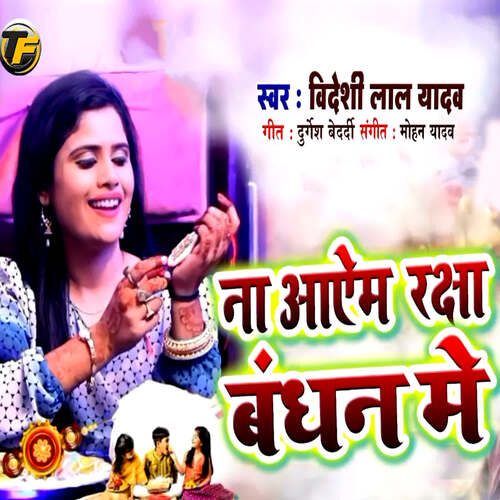 Na Aayem Raksha Bandhan Me