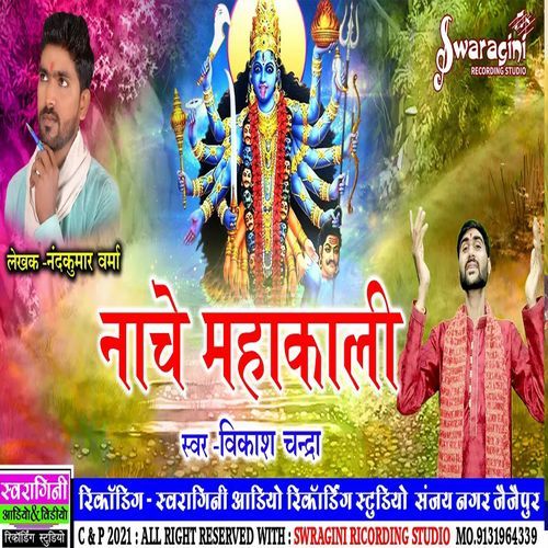 Nache Mahakali Ga