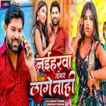 Naiharwa Niman Lage Nahi