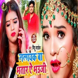Nalayak Ba Bhatar Ae Bhauji (Bhojpuri Song)