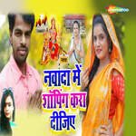 Nawada Me Shauping Kra Dijiye