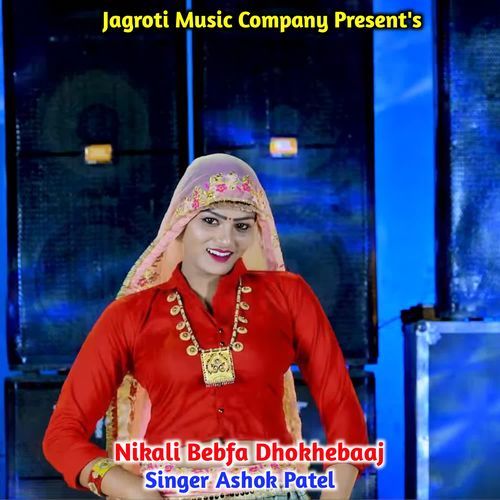 Nikali Bebfa Dhokhebaaj