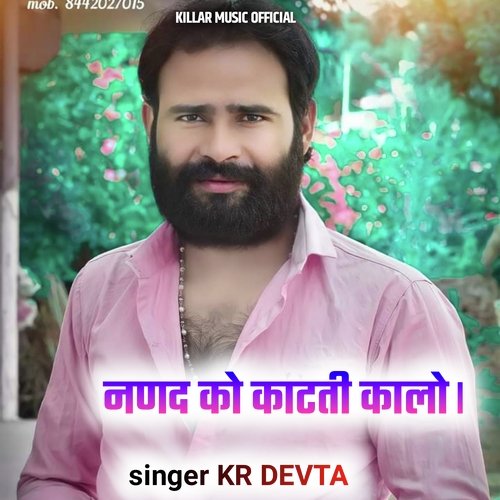 NUND KO KATTI KALO