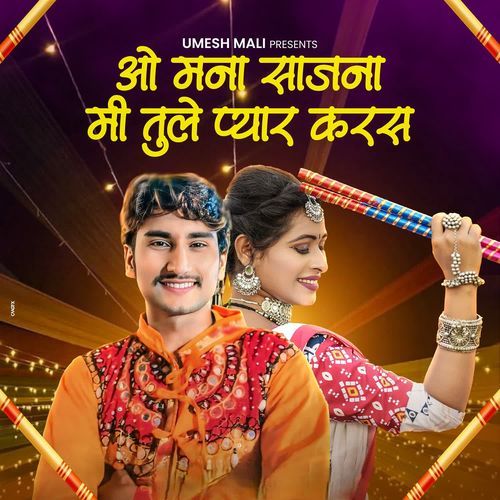 O Mana Sajana Mi Tule Pyaar Karas