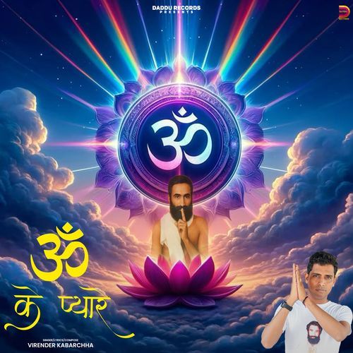 Om Ke Pyare New