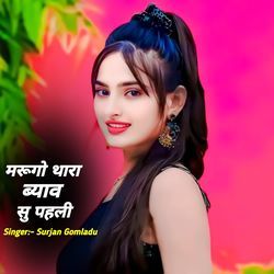 मरूगो थारा ब्याव सु पहली-ORohfjgIYgE