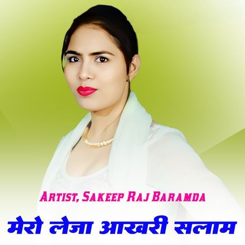 लेजा मेरो आखरी सलाम