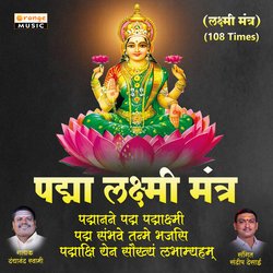 Padma Laxmi Mantra-PA8CfSVUXXo