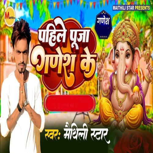 Pahile Puja Ganesh Ke
