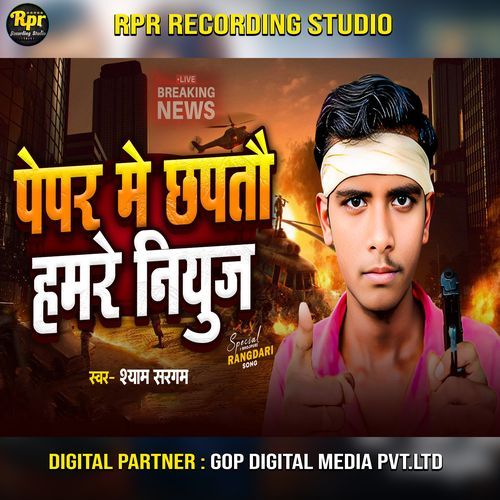 Paper Me Chhapto Hamre News