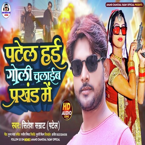 Patel Hai Goli Chalaib Prakhand Me